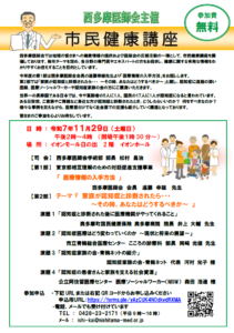 市民健康講座202509